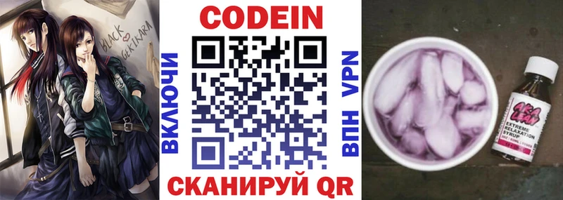 Кодеин напиток Lean (лин)  Альметьевск 